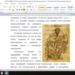 Иллюстрация №1: Технические достижения в античном мире (Рефераты - История).